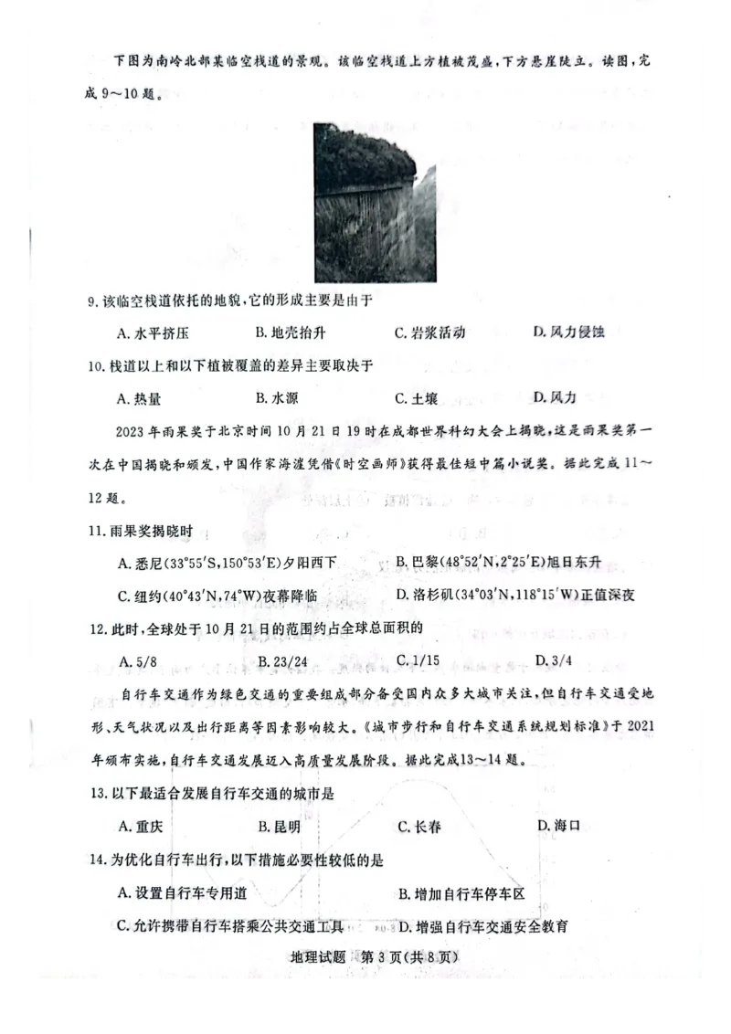 河南省周口市项城市5校2023-2024学年高三上学期11月联考-地理(1)_2023年11月_0211月合集_2024届河南省金科新未来11月联考_河南省2024届金科新未来11月联考地理