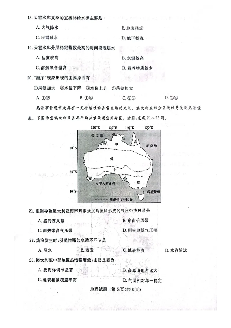河南省周口市项城市5校2023-2024学年高三上学期11月联考-地理(1)_2023年11月_0211月合集_2024届河南省金科新未来11月联考_河南省2024届金科新未来11月联考地理