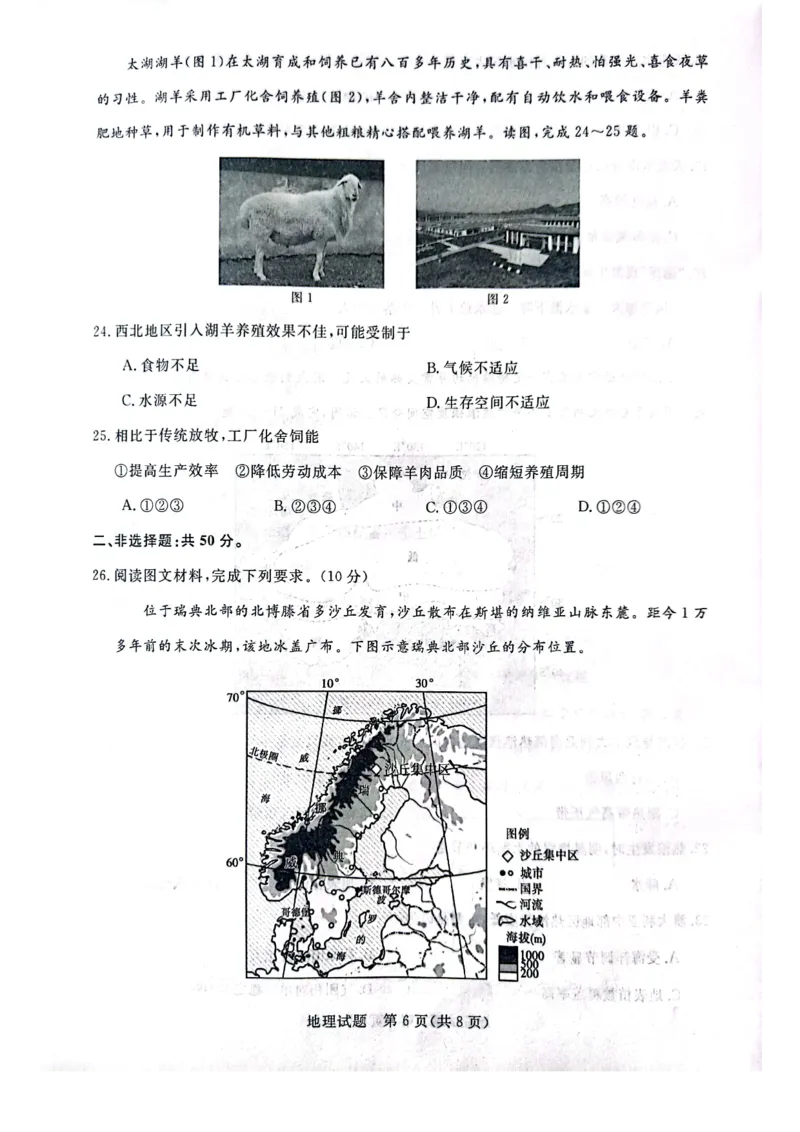 河南省周口市项城市5校2023-2024学年高三上学期11月联考-地理(1)_2023年11月_0211月合集_2024届河南省金科新未来11月联考_河南省2024届金科新未来11月联考地理