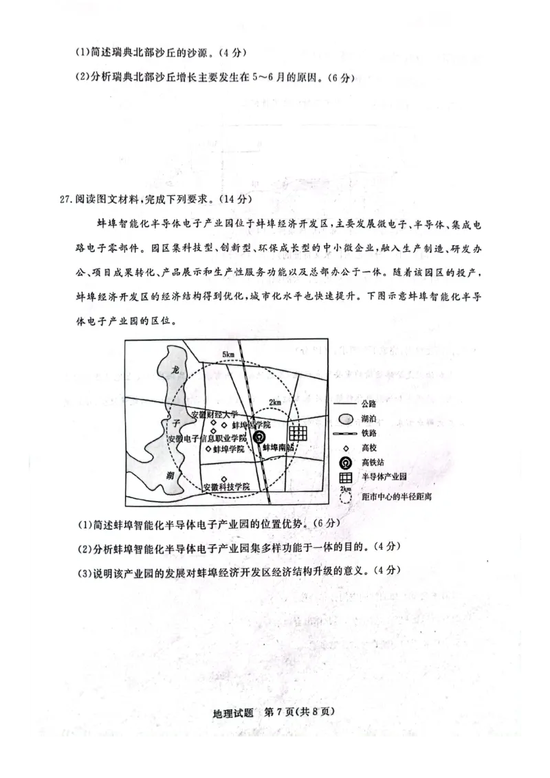 河南省周口市项城市5校2023-2024学年高三上学期11月联考-地理(1)_2023年11月_0211月合集_2024届河南省金科新未来11月联考_河南省2024届金科新未来11月联考地理