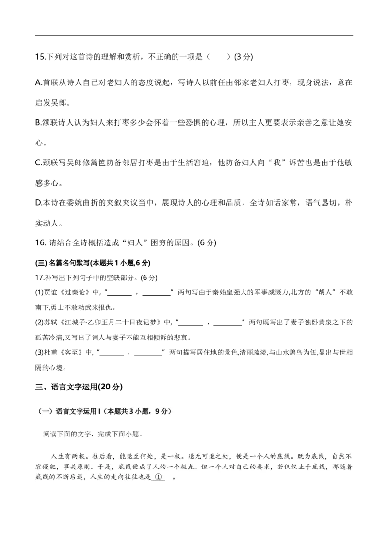 语文（二）-2024年1月新&ldquo;九省联考&rdquo;考后提升卷（原卷+解析）原卷版_2024年4月_其他_2024年1月新&ldquo;九省联考&rdquo;考后提升卷（原卷+解析）