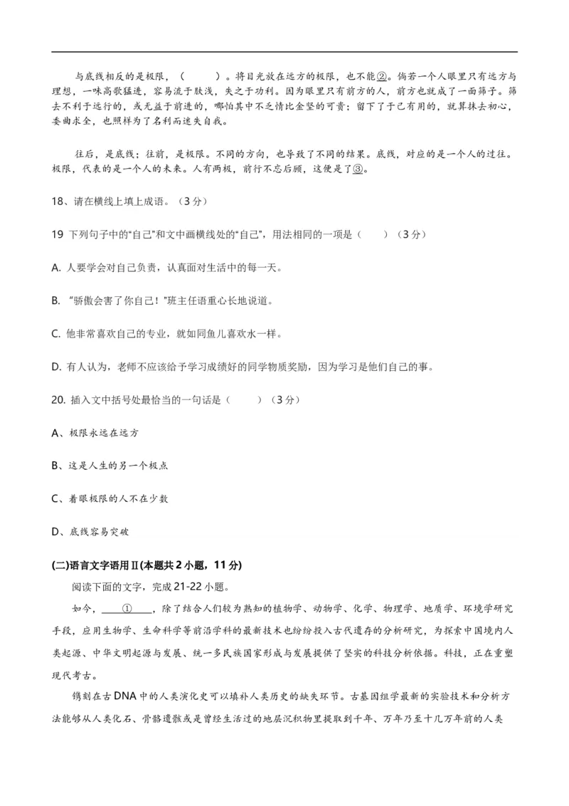 语文（二）-2024年1月新&ldquo;九省联考&rdquo;考后提升卷（原卷+解析）原卷版_2024年4月_其他_2024年1月新&ldquo;九省联考&rdquo;考后提升卷（原卷+解析）