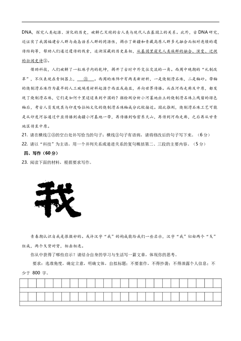 语文（二）-2024年1月新&ldquo;九省联考&rdquo;考后提升卷（原卷+解析）原卷版_2024年4月_其他_2024年1月新&ldquo;九省联考&rdquo;考后提升卷（原卷+解析）