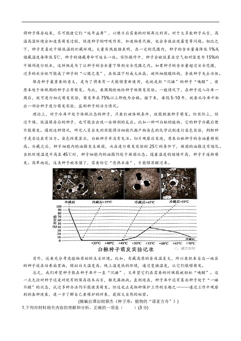 语文（二）-2024年1月新&ldquo;九省联考&rdquo;考后提升卷（原卷+解析）原卷版_2024年4月_其他_2024年1月新&ldquo;九省联考&rdquo;考后提升卷（原卷+解析）