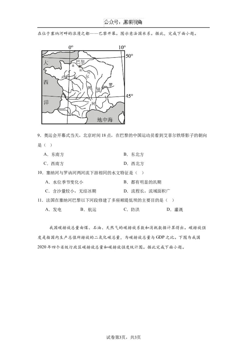 四川省眉山市区县高中学校2024-2025学年高三上学期一诊模拟联考地理试题（含答案）_2024-2025高三（6-6月题库）_2024年12月试卷