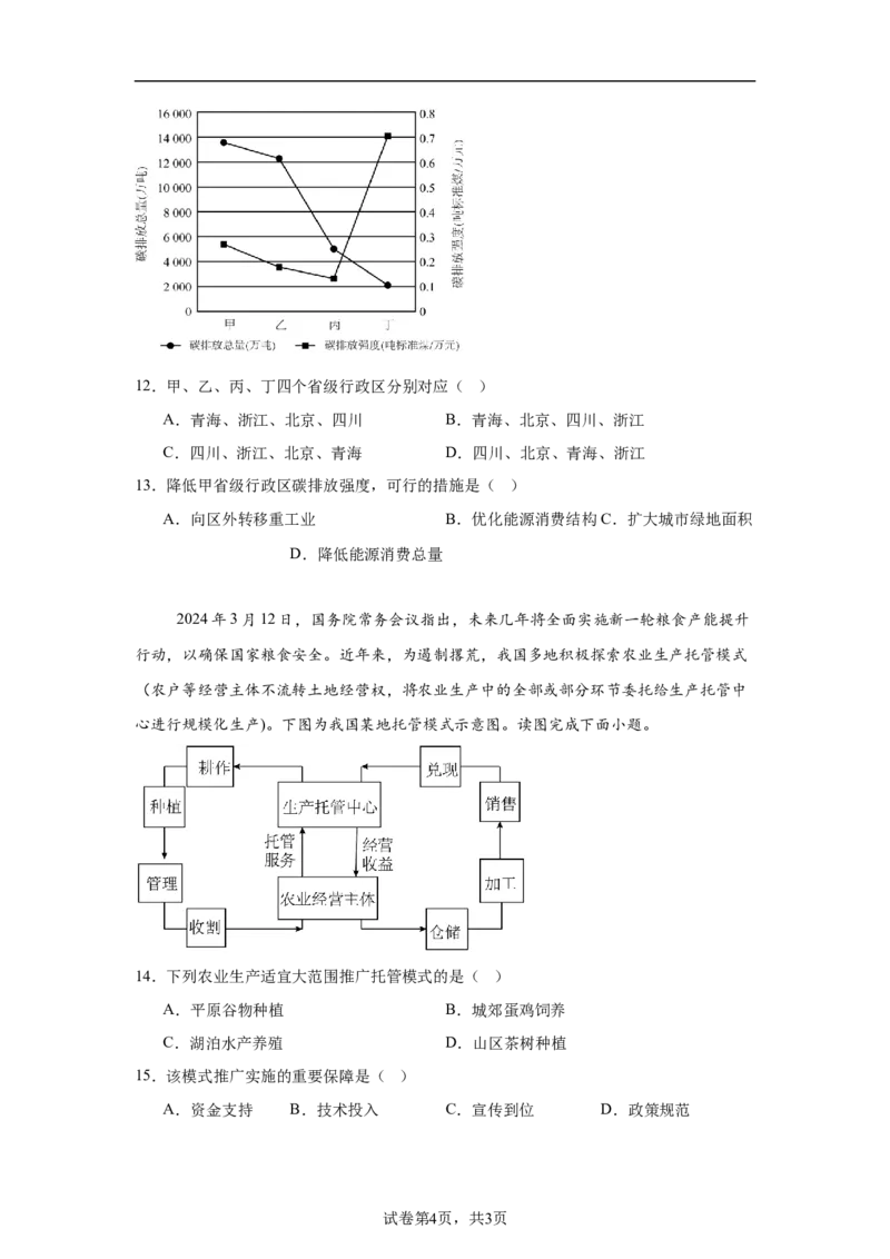 四川省眉山市区县高中学校2024-2025学年高三上学期一诊模拟联考地理试题（含答案）_2024-2025高三（6-6月题库）_2024年12月试卷