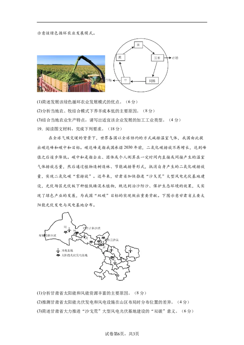 四川省眉山市区县高中学校2024-2025学年高三上学期一诊模拟联考地理试题（含答案）_2024-2025高三（6-6月题库）_2024年12月试卷