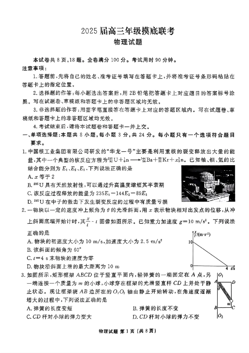 山东省衡水金卷2025届高三年级上学期九月摸底联考物理+答案_2024-2025高三（6-6月题库）_2024年09月试卷_0908山东省衡水金卷2025届高三年级上学期九月摸底联考