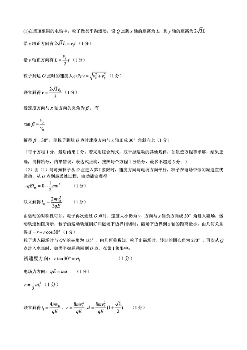山东省衡水金卷2025届高三年级上学期九月摸底联考物理+答案_2024-2025高三（6-6月题库）_2024年09月试卷_0908山东省衡水金卷2025届高三年级上学期九月摸底联考