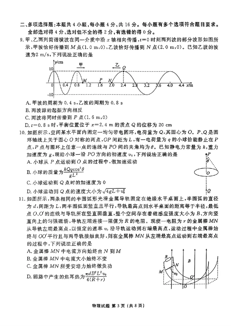 山东省衡水金卷2025届高三年级上学期九月摸底联考物理+答案_2024-2025高三（6-6月题库）_2024年09月试卷_0908山东省衡水金卷2025届高三年级上学期九月摸底联考