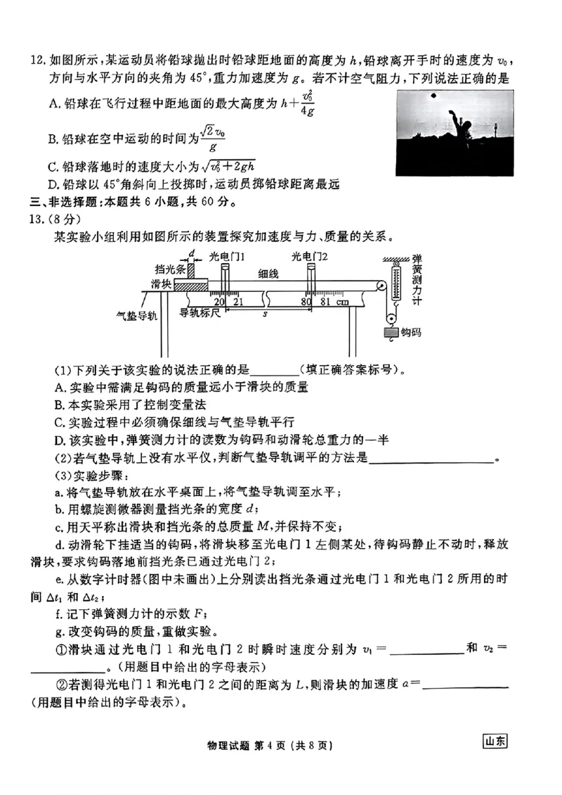 山东省衡水金卷2025届高三年级上学期九月摸底联考物理+答案_2024-2025高三（6-6月题库）_2024年09月试卷_0908山东省衡水金卷2025届高三年级上学期九月摸底联考