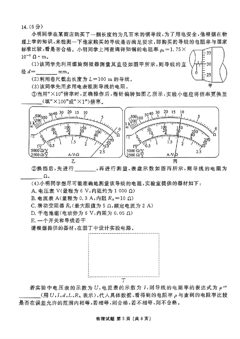 山东省衡水金卷2025届高三年级上学期九月摸底联考物理+答案_2024-2025高三（6-6月题库）_2024年09月试卷_0908山东省衡水金卷2025届高三年级上学期九月摸底联考