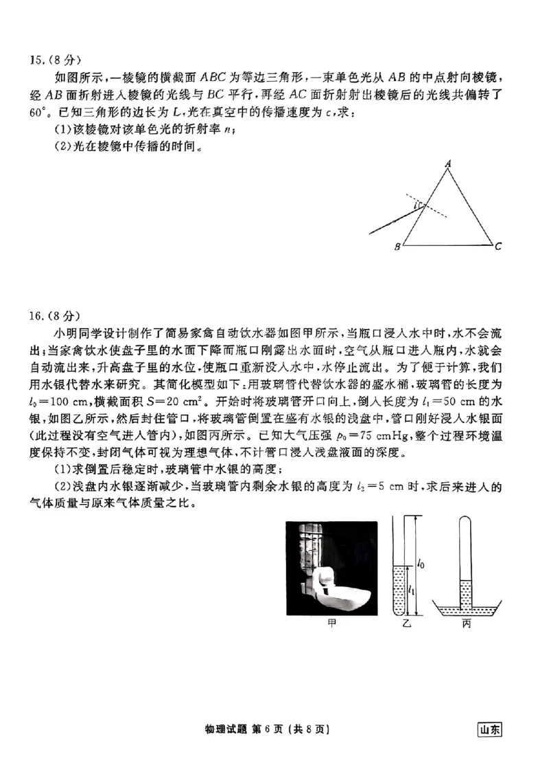 山东省衡水金卷2025届高三年级上学期九月摸底联考物理+答案_2024-2025高三（6-6月题库）_2024年09月试卷_0908山东省衡水金卷2025届高三年级上学期九月摸底联考