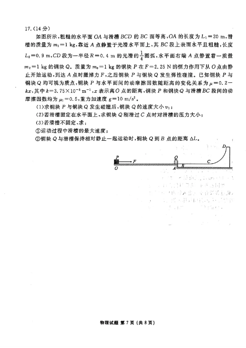 山东省衡水金卷2025届高三年级上学期九月摸底联考物理+答案_2024-2025高三（6-6月题库）_2024年09月试卷_0908山东省衡水金卷2025届高三年级上学期九月摸底联考