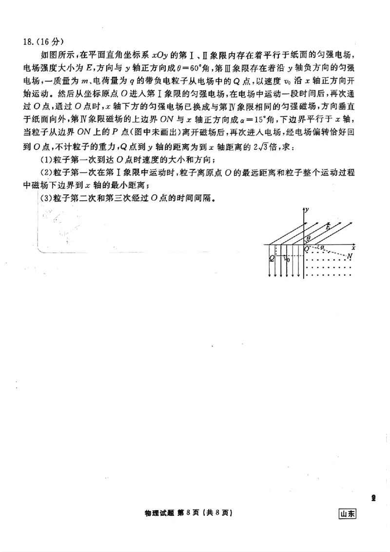 山东省衡水金卷2025届高三年级上学期九月摸底联考物理+答案_2024-2025高三（6-6月题库）_2024年09月试卷_0908山东省衡水金卷2025届高三年级上学期九月摸底联考