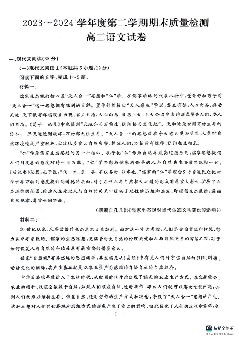 湖北省武汉市江岸区2023-2024学年高二下学期7月期末考试语文试题_2024-2025高二（7-7月题库）_2024年07月试卷_0703湖北省武汉市江岸区2023-2024学年高二下学期7月期末