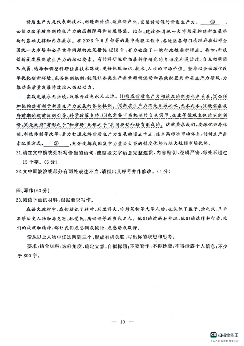 湖北省武汉市江岸区2023-2024学年高二下学期7月期末考试语文试题_2024-2025高二（7-7月题库）_2024年07月试卷_0703湖北省武汉市江岸区2023-2024学年高二下学期7月期末
