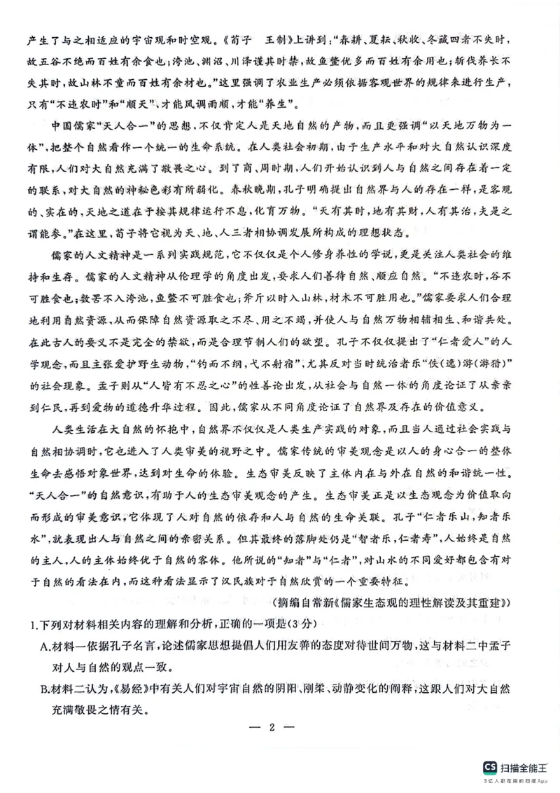 湖北省武汉市江岸区2023-2024学年高二下学期7月期末考试语文试题_2024-2025高二（7-7月题库）_2024年07月试卷_0703湖北省武汉市江岸区2023-2024学年高二下学期7月期末
