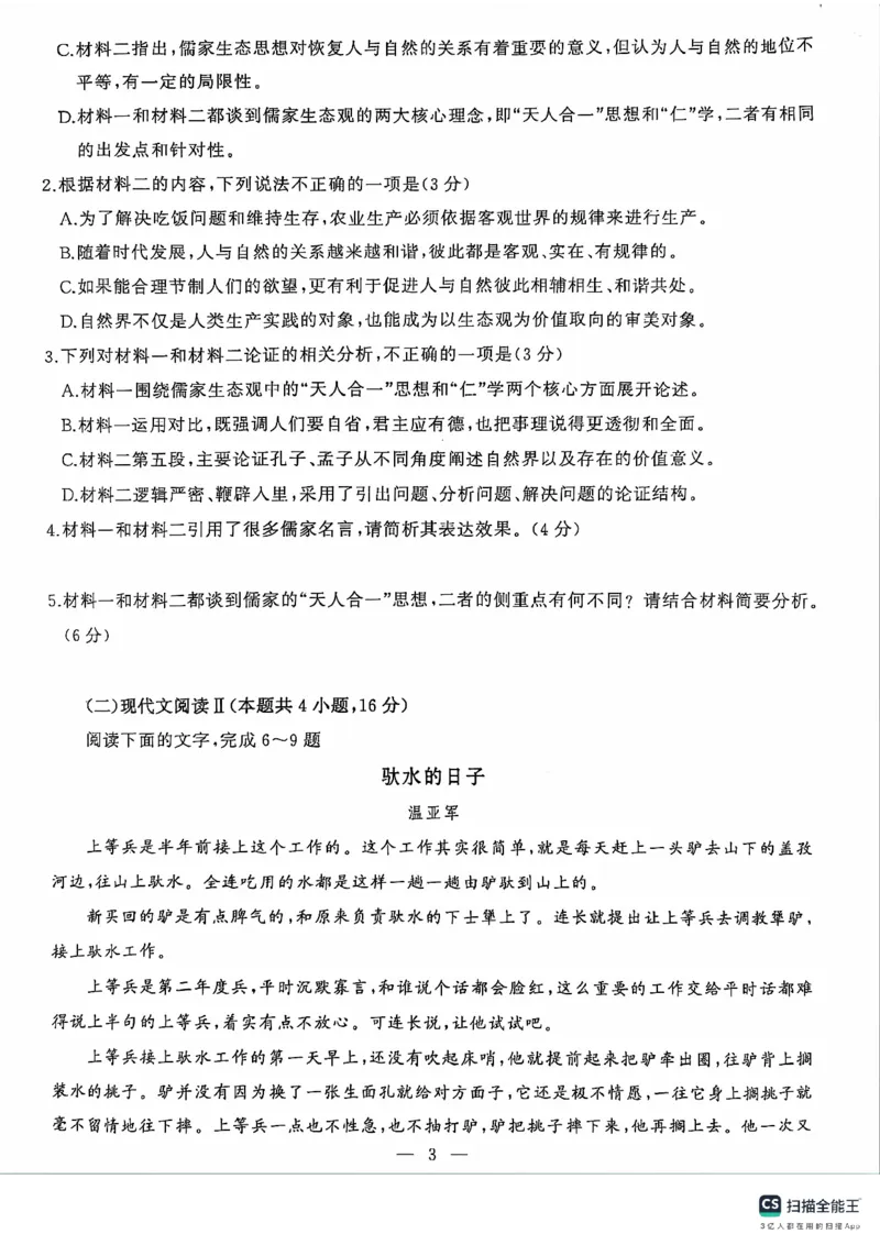 湖北省武汉市江岸区2023-2024学年高二下学期7月期末考试语文试题_2024-2025高二（7-7月题库）_2024年07月试卷_0703湖北省武汉市江岸区2023-2024学年高二下学期7月期末