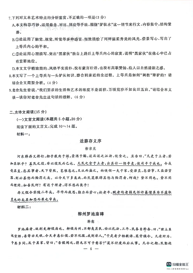 湖北省武汉市江岸区2023-2024学年高二下学期7月期末考试语文试题_2024-2025高二（7-7月题库）_2024年07月试卷_0703湖北省武汉市江岸区2023-2024学年高二下学期7月期末