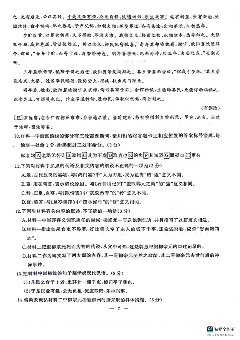 湖北省武汉市江岸区2023-2024学年高二下学期7月期末考试语文试题_2024-2025高二（7-7月题库）_2024年07月试卷_0703湖北省武汉市江岸区2023-2024学年高二下学期7月期末