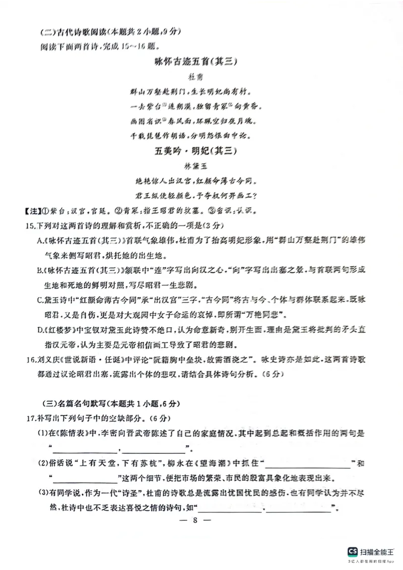 湖北省武汉市江岸区2023-2024学年高二下学期7月期末考试语文试题_2024-2025高二（7-7月题库）_2024年07月试卷_0703湖北省武汉市江岸区2023-2024学年高二下学期7月期末