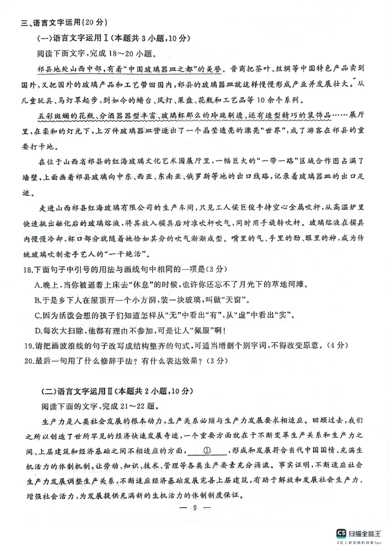 湖北省武汉市江岸区2023-2024学年高二下学期7月期末考试语文试题_2024-2025高二（7-7月题库）_2024年07月试卷_0703湖北省武汉市江岸区2023-2024学年高二下学期7月期末