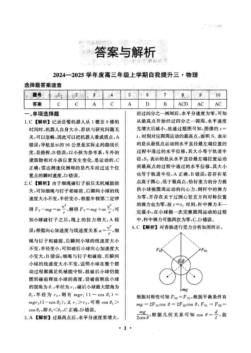 河北省衡水市冀州区河北冀州中学2024-2025学年高三上学期12月月考物理答案_2024-2025高三（6-6月题库）_2024年12月试卷