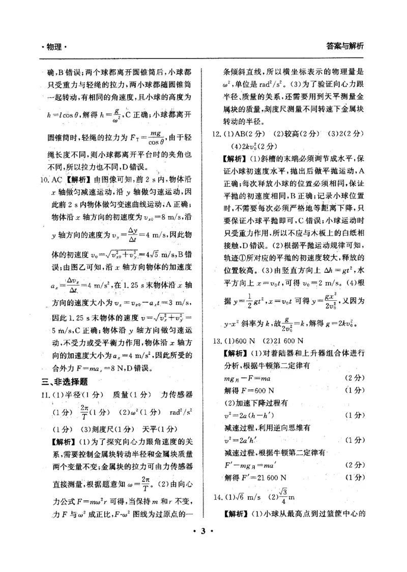 河北省衡水市冀州区河北冀州中学2024-2025学年高三上学期12月月考物理答案_2024-2025高三（6-6月题库）_2024年12月试卷