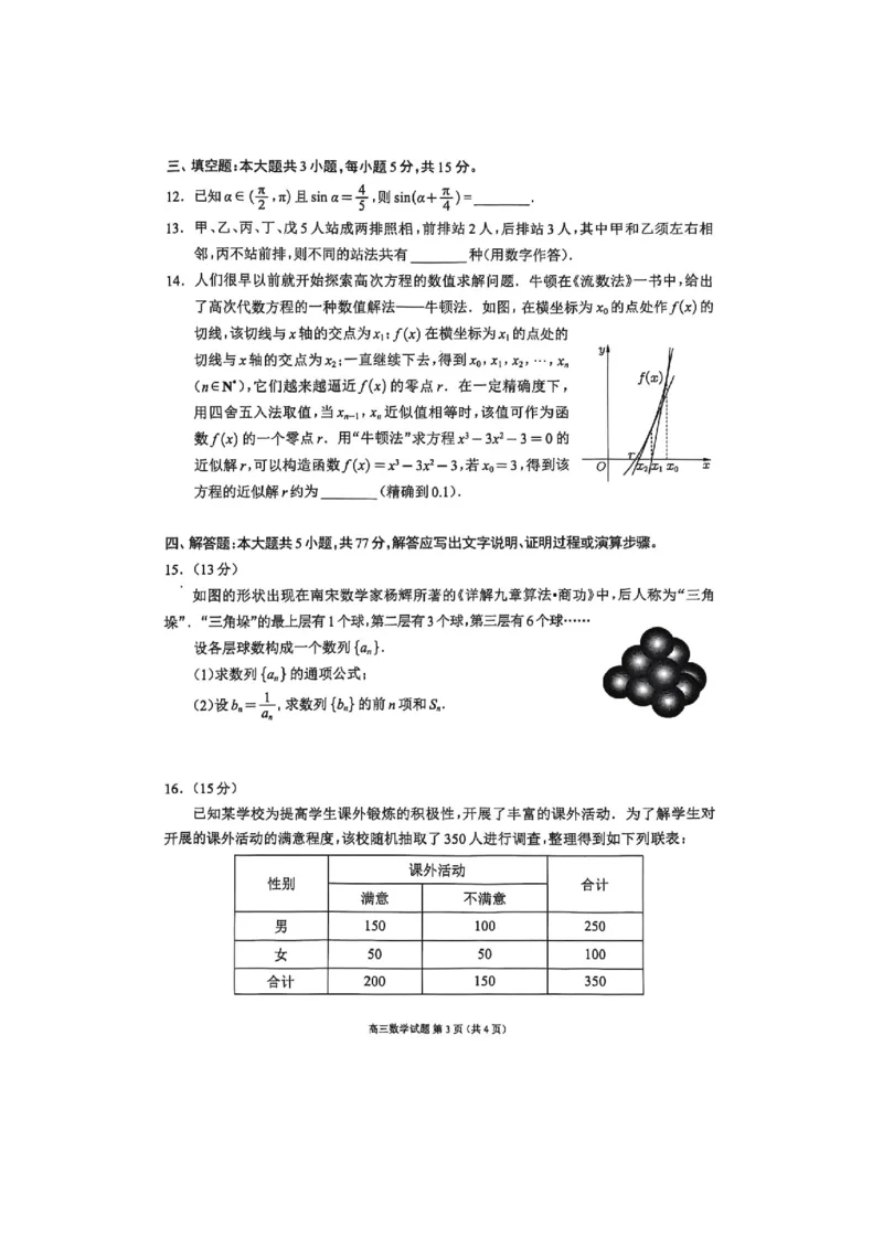 数学试题_2024-2025高三（6-6月题库）_2024年12月试卷_1207四川省成都市蓉城名校联盟2025届高三上学期第一次联合性诊断性考试