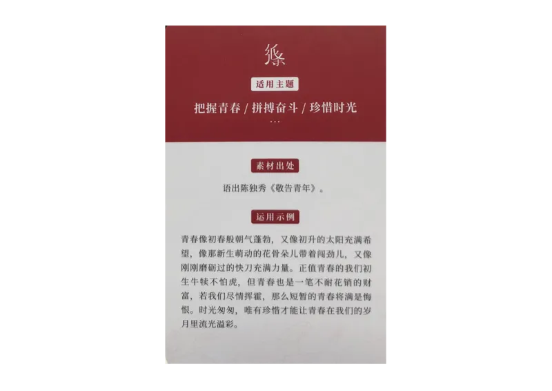 记忆手卡_2024年5月_01按日期_2号_2024高考语文写作专题（素材大全+写作技巧+满分作文+真题）_17.纸条作文手卡_手卡图片版