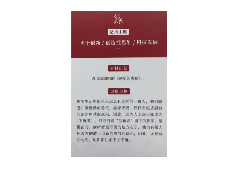 记忆手卡_2024年5月_01按日期_2号_2024高考语文写作专题（素材大全+写作技巧+满分作文+真题）_17.纸条作文手卡_手卡图片版