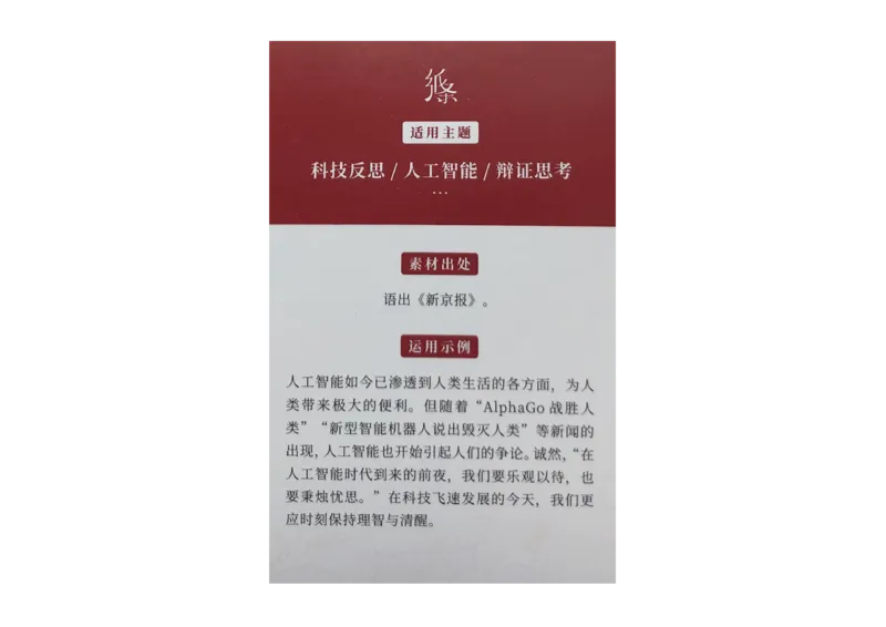 记忆手卡_2024年5月_01按日期_2号_2024高考语文写作专题（素材大全+写作技巧+满分作文+真题）_17.纸条作文手卡_手卡图片版