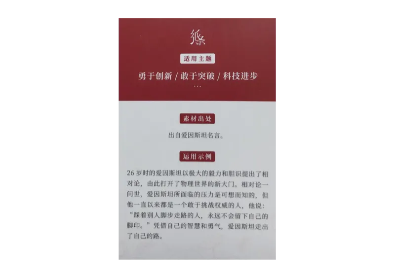 记忆手卡_2024年5月_01按日期_2号_2024高考语文写作专题（素材大全+写作技巧+满分作文+真题）_17.纸条作文手卡_手卡图片版