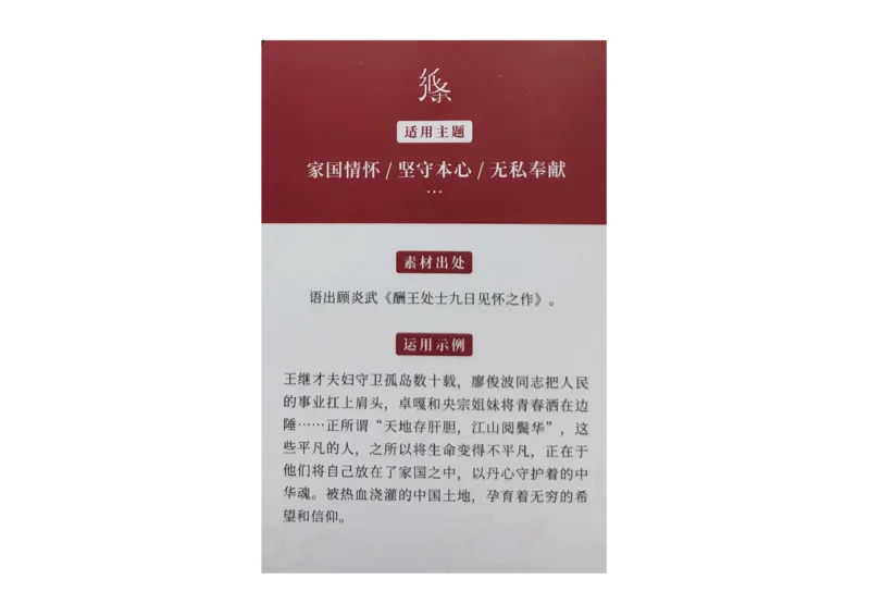 记忆手卡_2024年5月_01按日期_2号_2024高考语文写作专题（素材大全+写作技巧+满分作文+真题）_17.纸条作文手卡_手卡图片版