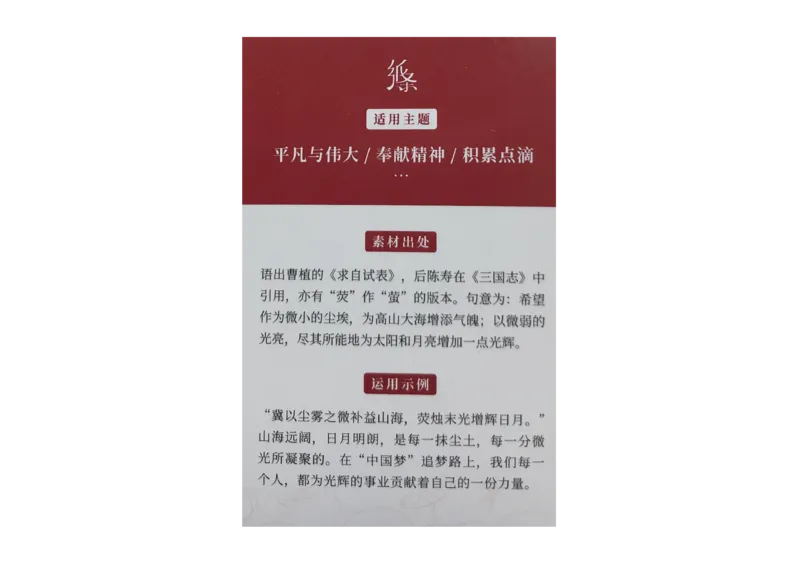 记忆手卡_2024年5月_01按日期_2号_2024高考语文写作专题（素材大全+写作技巧+满分作文+真题）_17.纸条作文手卡_手卡图片版
