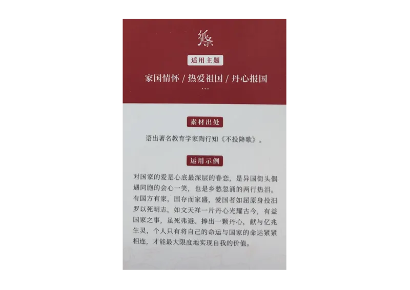 记忆手卡_2024年5月_01按日期_2号_2024高考语文写作专题（素材大全+写作技巧+满分作文+真题）_17.纸条作文手卡_手卡图片版