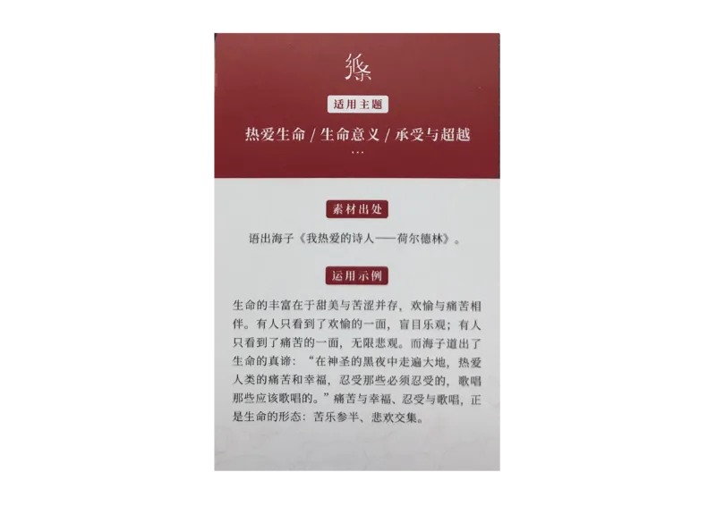 记忆手卡_2024年5月_01按日期_2号_2024高考语文写作专题（素材大全+写作技巧+满分作文+真题）_17.纸条作文手卡_手卡图片版