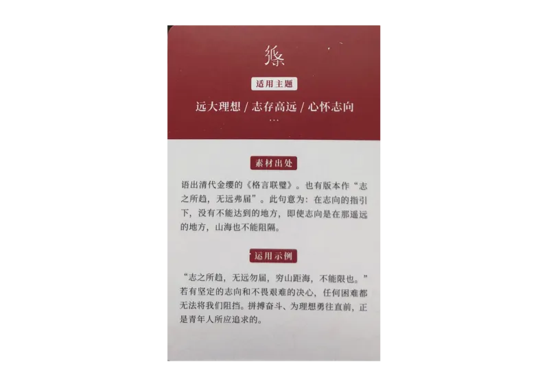 记忆手卡_2024年5月_01按日期_2号_2024高考语文写作专题（素材大全+写作技巧+满分作文+真题）_17.纸条作文手卡_手卡图片版