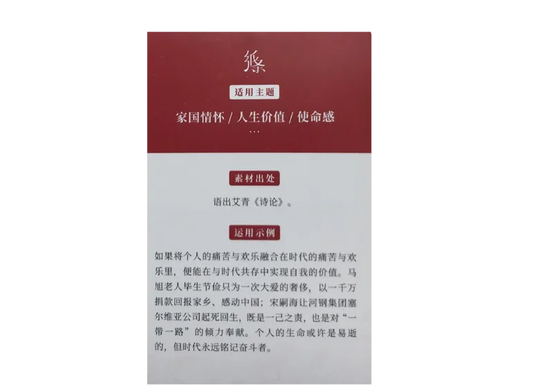 记忆手卡_2024年5月_01按日期_2号_2024高考语文写作专题（素材大全+写作技巧+满分作文+真题）_17.纸条作文手卡_手卡图片版
