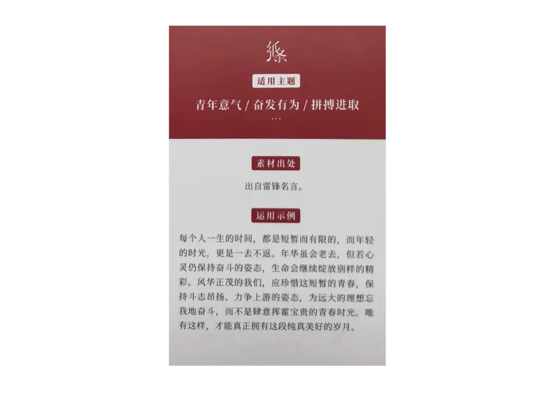 记忆手卡_2024年5月_01按日期_2号_2024高考语文写作专题（素材大全+写作技巧+满分作文+真题）_17.纸条作文手卡_手卡图片版