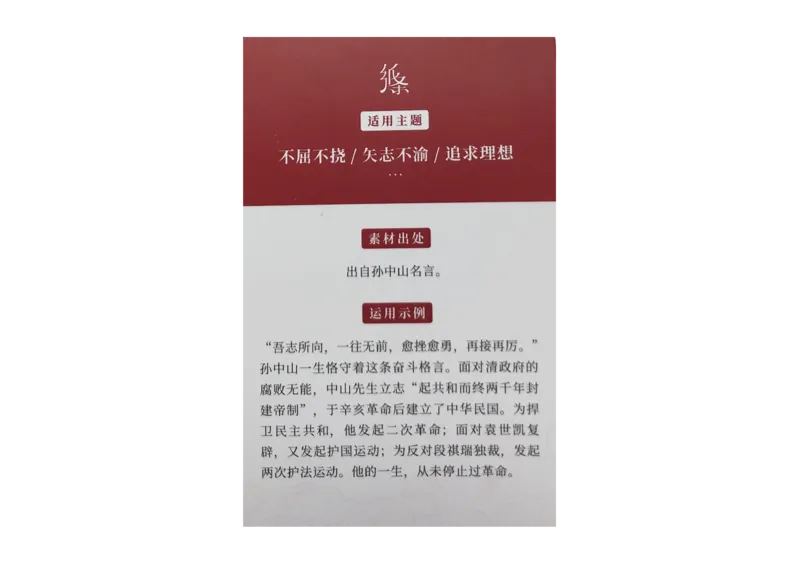记忆手卡_2024年5月_01按日期_2号_2024高考语文写作专题（素材大全+写作技巧+满分作文+真题）_17.纸条作文手卡_手卡图片版