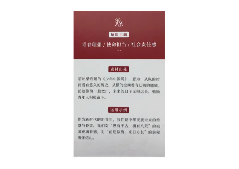 记忆手卡_2024年5月_01按日期_2号_2024高考语文写作专题（素材大全+写作技巧+满分作文+真题）_17.纸条作文手卡_手卡图片版