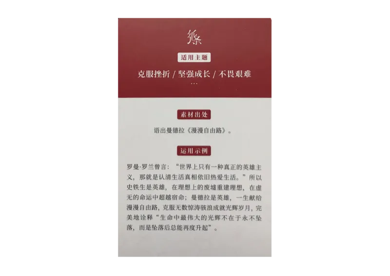 记忆手卡_2024年5月_01按日期_2号_2024高考语文写作专题（素材大全+写作技巧+满分作文+真题）_17.纸条作文手卡_手卡图片版