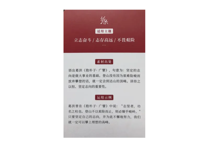 记忆手卡_2024年5月_01按日期_2号_2024高考语文写作专题（素材大全+写作技巧+满分作文+真题）_17.纸条作文手卡_手卡图片版