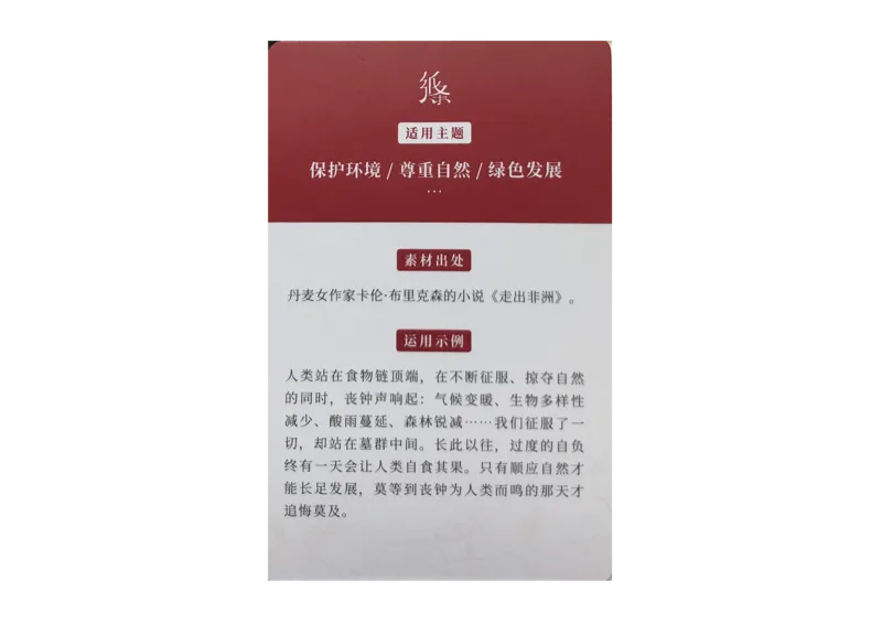 记忆手卡_2024年5月_01按日期_2号_2024高考语文写作专题（素材大全+写作技巧+满分作文+真题）_17.纸条作文手卡_手卡图片版