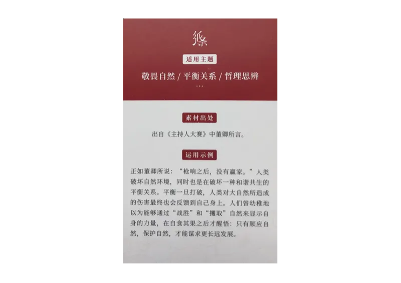 记忆手卡_2024年5月_01按日期_2号_2024高考语文写作专题（素材大全+写作技巧+满分作文+真题）_17.纸条作文手卡_手卡图片版