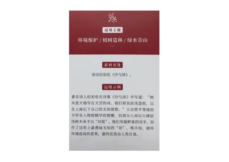 记忆手卡_2024年5月_01按日期_2号_2024高考语文写作专题（素材大全+写作技巧+满分作文+真题）_17.纸条作文手卡_手卡图片版