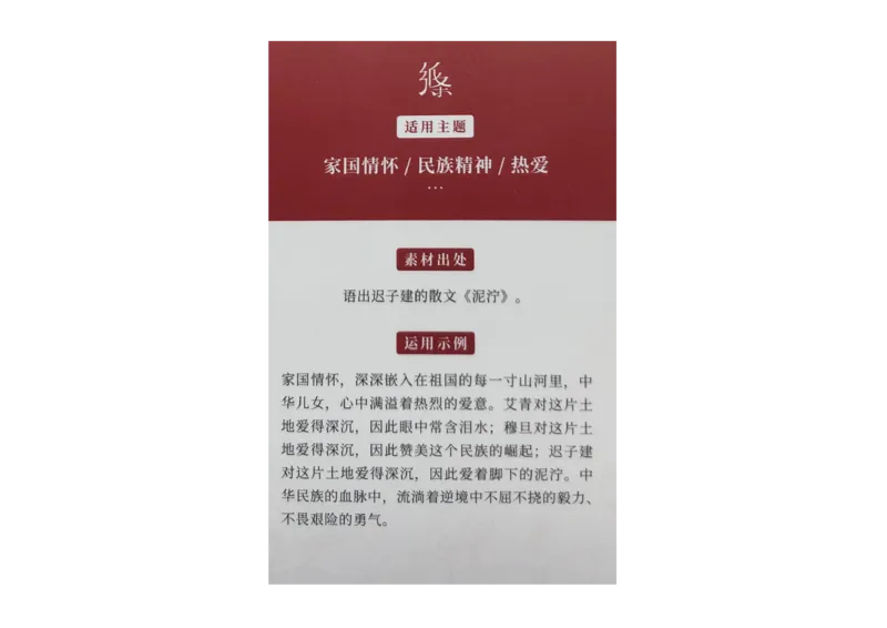 记忆手卡_2024年5月_01按日期_2号_2024高考语文写作专题（素材大全+写作技巧+满分作文+真题）_17.纸条作文手卡_手卡图片版