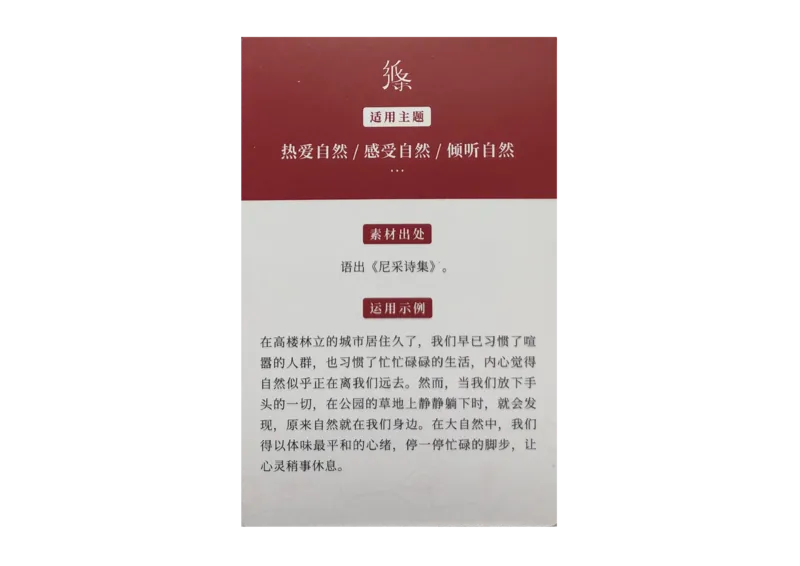 记忆手卡_2024年5月_01按日期_2号_2024高考语文写作专题（素材大全+写作技巧+满分作文+真题）_17.纸条作文手卡_手卡图片版